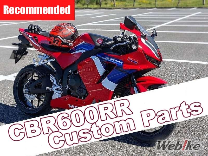Parti personalizzate dalla misura perfetta per la CBR600RR!