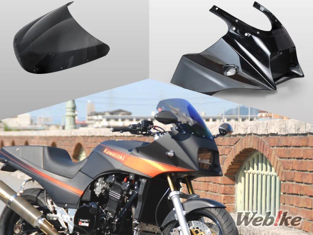 [Nuovo prodotto] Magical Racing rilascia ulteriori parti esterne per la GPZ900R! La linea include parabrezza e cupolini superiori per manubri standard e clip-on!