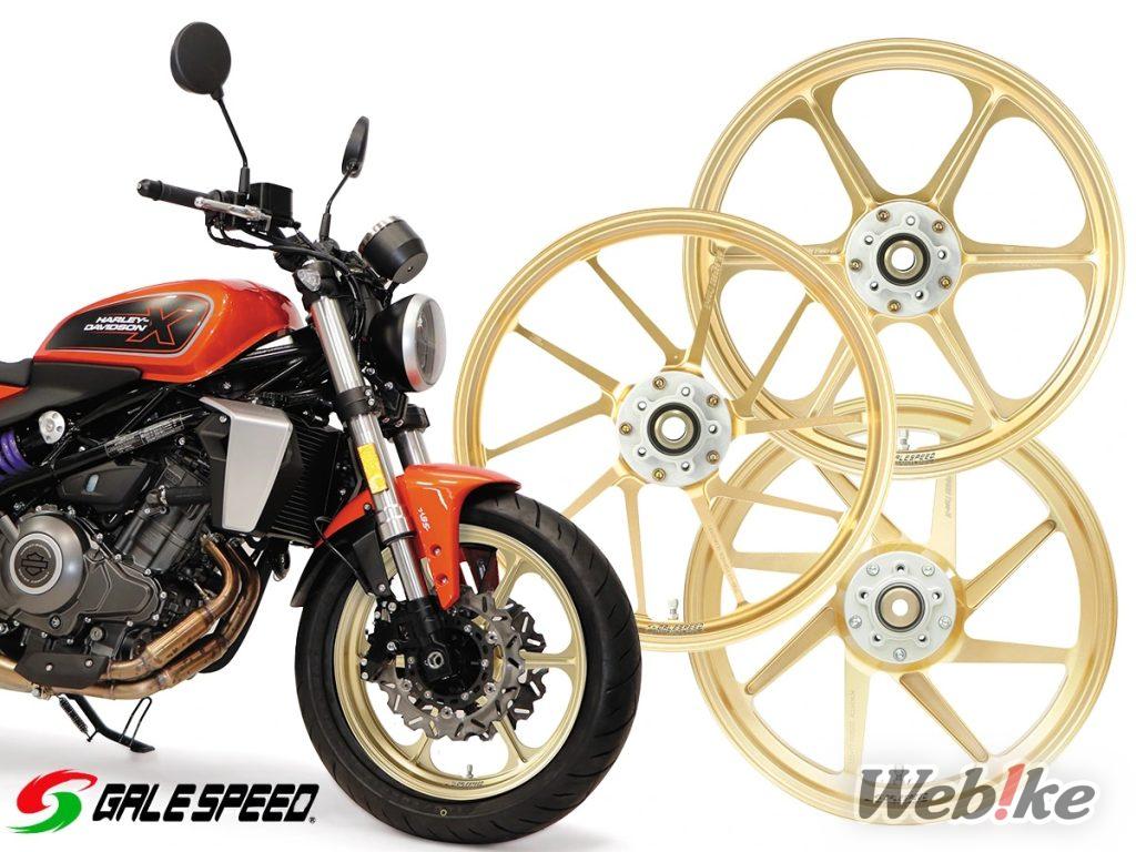 [Nuovo prodotto] Novità da GALE SPEED! Annunciamo diversi nuovi prodotti, tra cui i cerchi in alluminio forgiato per la X350 e la 500!