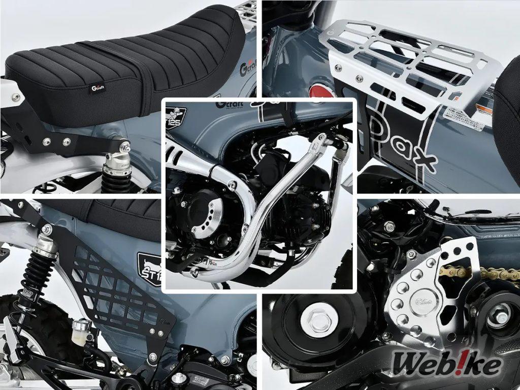 [Nuovo prodotto] Accentuate il vostro stile! Nuove parti personalizzate per il DAX125 ora disponibili da G-Craft!