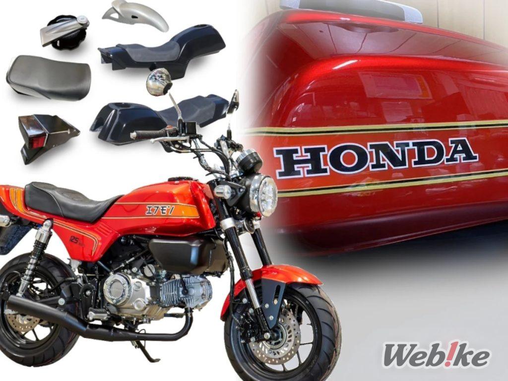 Create la vostra F-MON originale! Logo HONDA e versioni di colore personalizzate aggiunte al kit esterno F-MON di T.T.R. Motors!