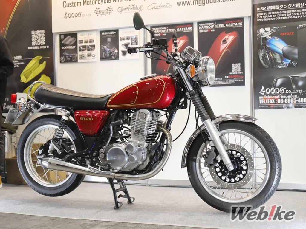 Il serbatoio stretto dei primi modelli rivive! Serbatoio stretto tradizionale per SR400 FI [Salone del motociclo di Osaka 2025]